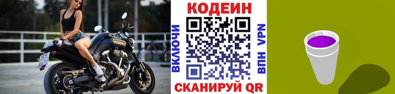 Codein Purple Drank  купить наркотики сайты  Электроугли 